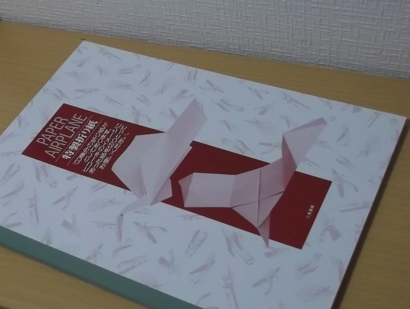 紙飛行機日記 アラフォー父ちゃんの耳寄り情報お届け日記